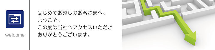 カタログ・コンサルタント|初めてのお客様へ