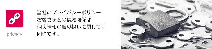 カタログ・コンサルタント|プライバシーポリシー