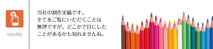 カタログ・コンサルタント|カタログ・パンフレット・web・CD-ROM・VP他 制作実績