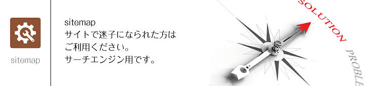 カタログ・コンサルタント|サイトマップ