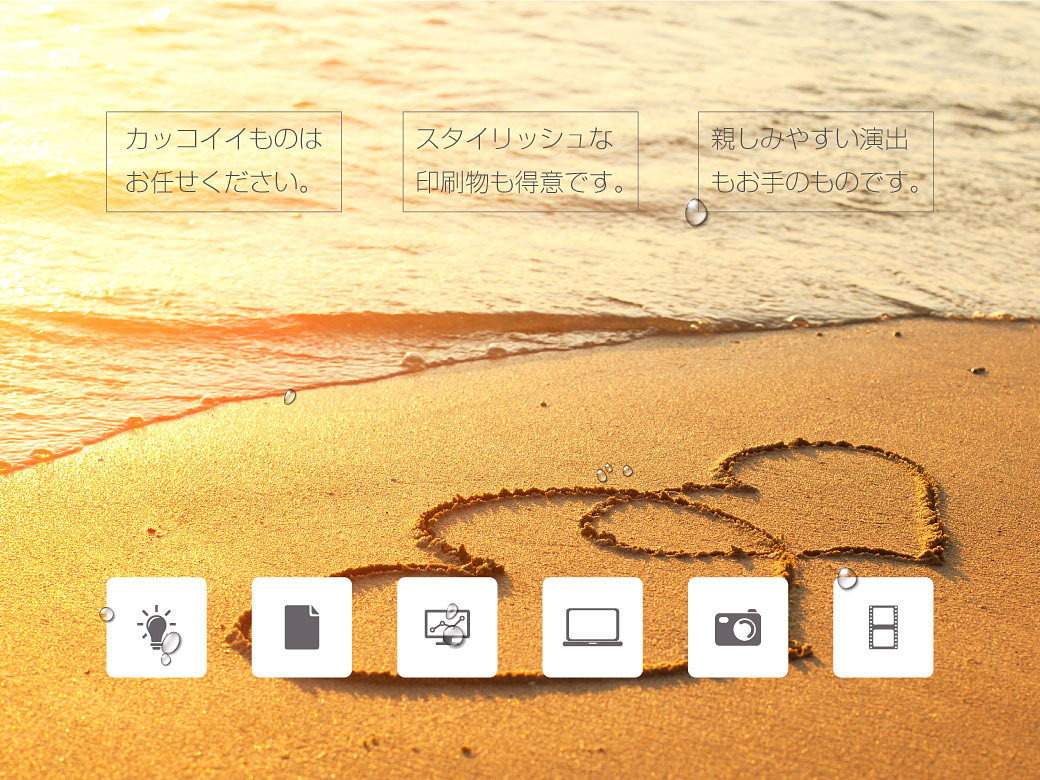 カッコイイ、スタイリッシュな、親しみやすいデザイン