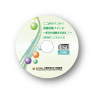 CD/DVD-ROM制作実績07