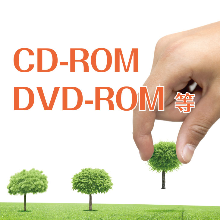 制作実績_CD-ROM・DVD-ROM