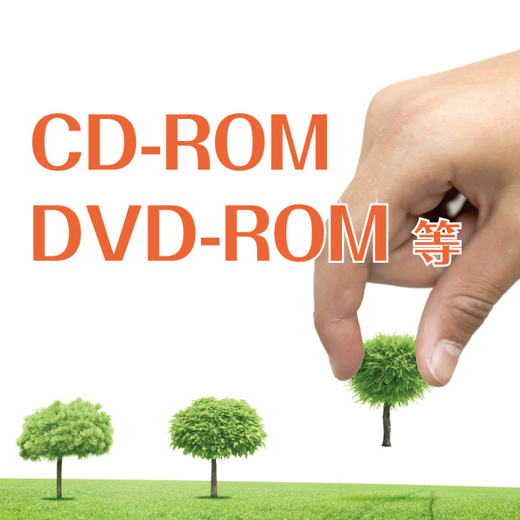 CD/DVD-ROM制作実績